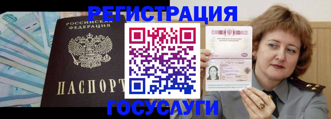 временная регистрация для всех в Бутурлиновке