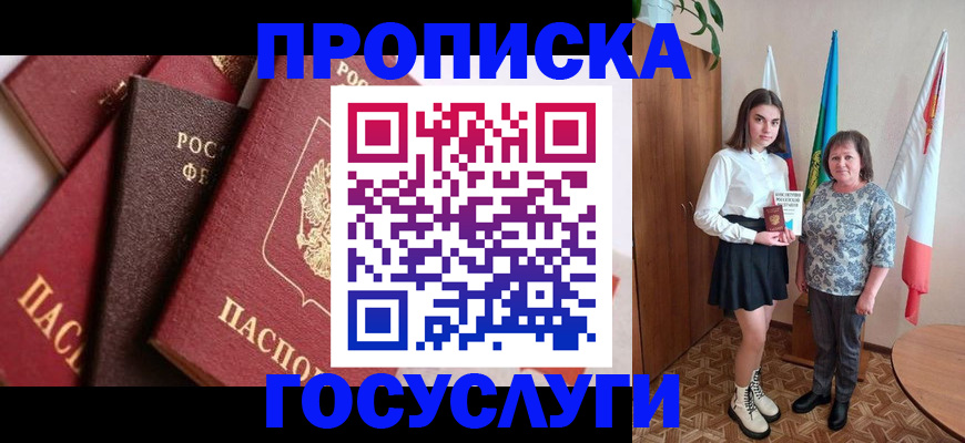 прописка ребенка в Бутурлиновке